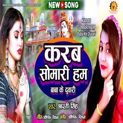 Karab Somari Hum Baba Ke Duvari (Bhojpuri)