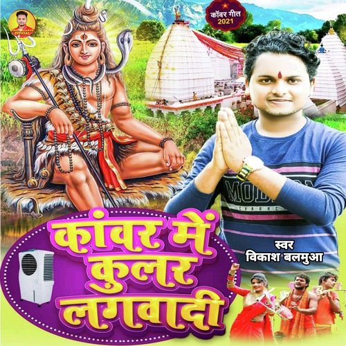Kawar Me Cooler Lagwadi