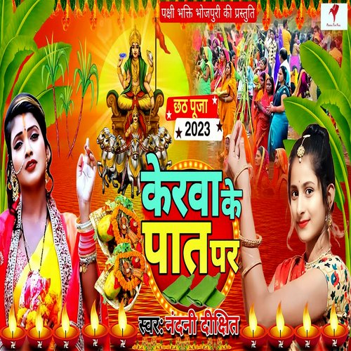 Kelwa Ke Pat (Bhojpuri Chhath Geet)