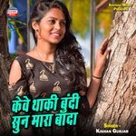 Keve Thaki Bandi Sun Mara Banda