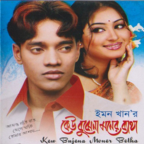 Dukkhe Amar Jibon Gatha