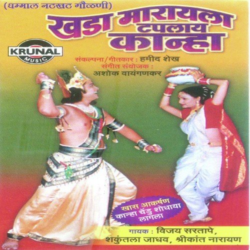 Khada Marayala Taplay Kanha