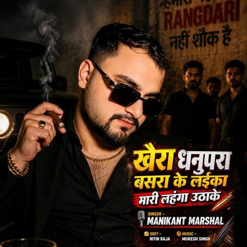Khaira Dhanupra Basra Ke Laika Maja Mari