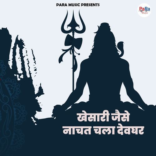 Khaisari Jaise Nachat Chala Devghar