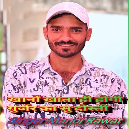 Khano Khata Hi Hogi Gurjar Ka Su Dosti