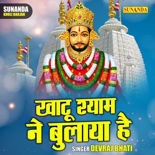 Khatu Shyam Ne Bulaya Hai