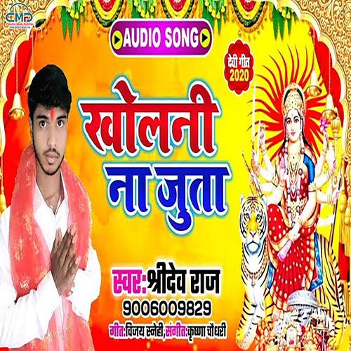 Kholani Na Jutta (Bhakti Song)
