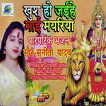 Khus Ho Jaihe Maai Mayriya (Bhojpuri Devotional)