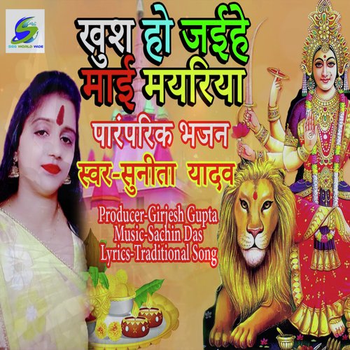 Khus Ho Jaihe Maai Mayriya (Bhojpuri Devotional)