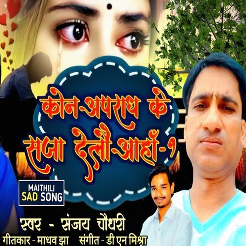 Kon Apradh Ke Sajaa Delaun Ahan 1