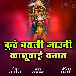 Kuth Basli Jauni Kalubai Vanat