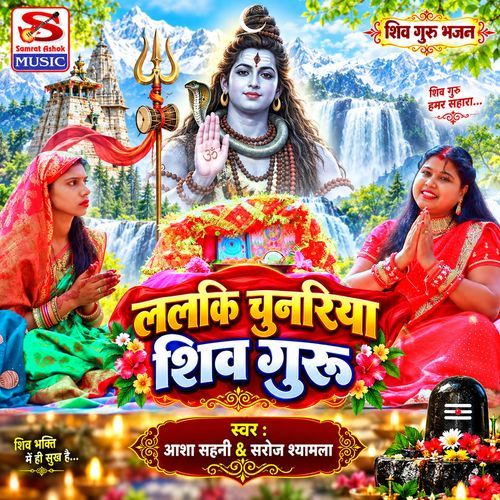 Lalki Chunariya Shiv Guru