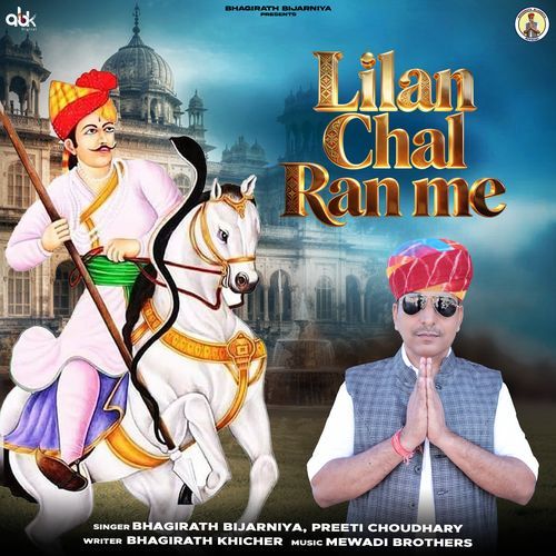 Lilan Chal Ran Me