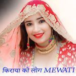 किराया को लोग MEWATI