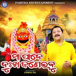 Maa Pade Dukha Janeibu