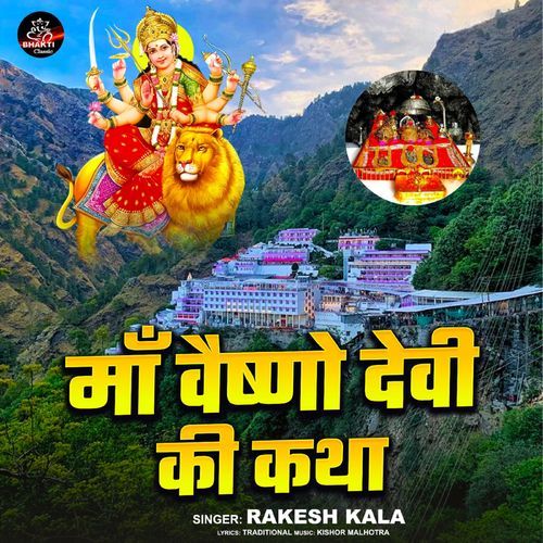 Maa Viashno Devi Ki Katha