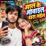 Maal Ke Mobile