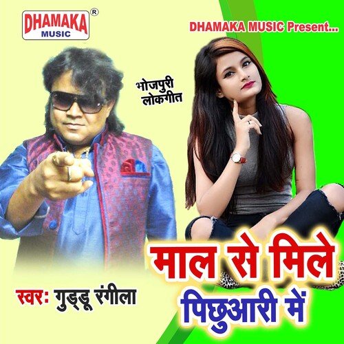 Maal Se Mile Pichhuaari Me