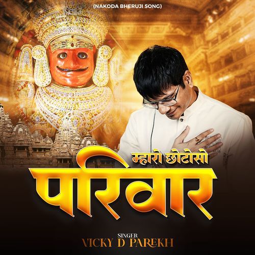 Maaro Chotoso Parivaar (Nakoda Bheruji Song)