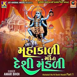 Mahakali Ma Ni Deshi Mandli Part 1-KhtfZTxiGls