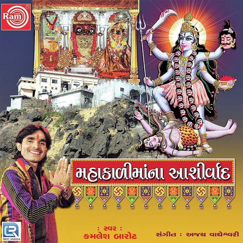 Mahakalimana Aashirwad