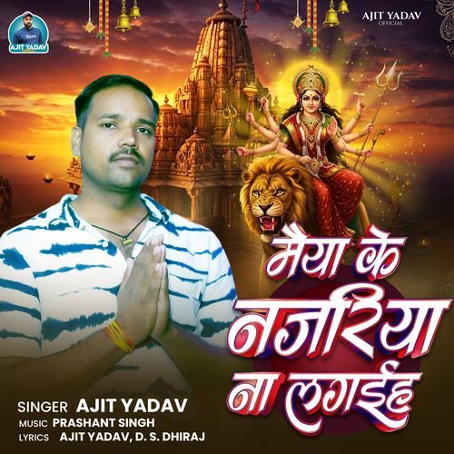 Maiya Ke Nazariya Na Lagaiha