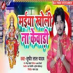 Maiya Kholi Na Kewari