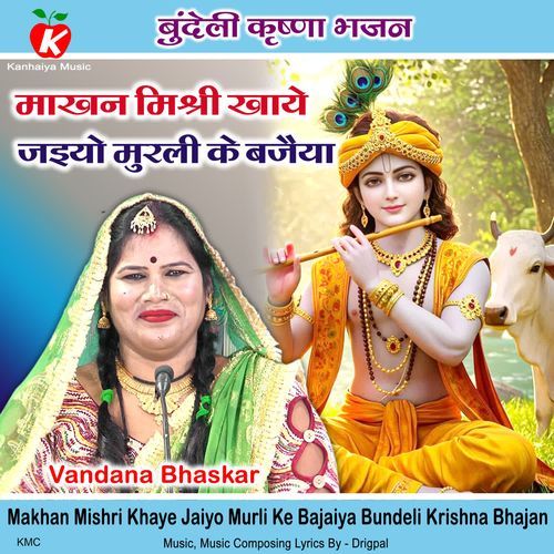 Makhan Mishri Khaye Jaiyo Murli Ke Bajaiya Bundeli Krishna Bhajan