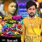Mal Badal Gail Holi Me