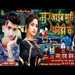 Mar Jaib Mudi For Ke (Bhojpuri Song)-ETlYfDJFc0U