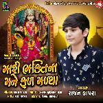 Mari Bhakti Na Mane Fal Malya