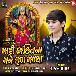 Mari Bhakti Na Mane Fal Malya