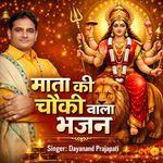 Mata Ki Chowki Wala Bhajan