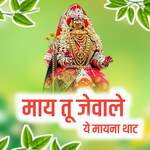 May Tu Jevale Ye May Na That