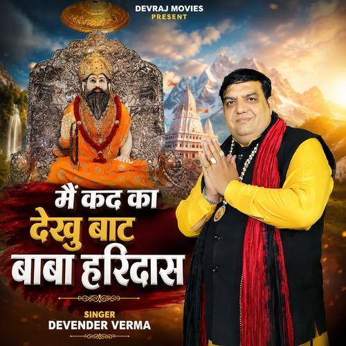 Me Kad ka Dekhu Baat Baba Haridas