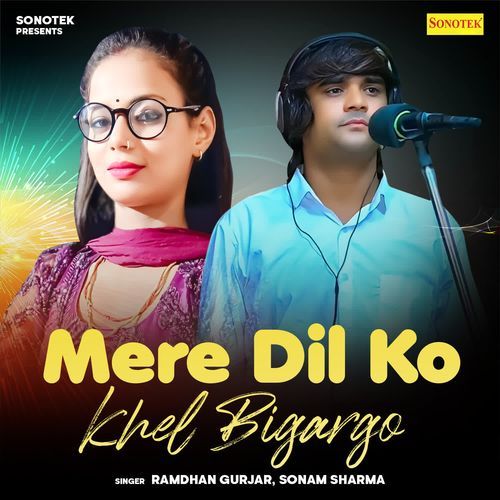Mere Dil Ko Khel Bigargo