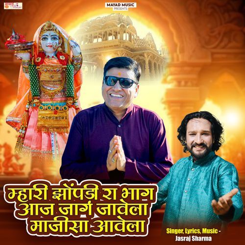 Mhari Jhopadi Ka Bhag Aaj Khul Javela Majisa Aavela