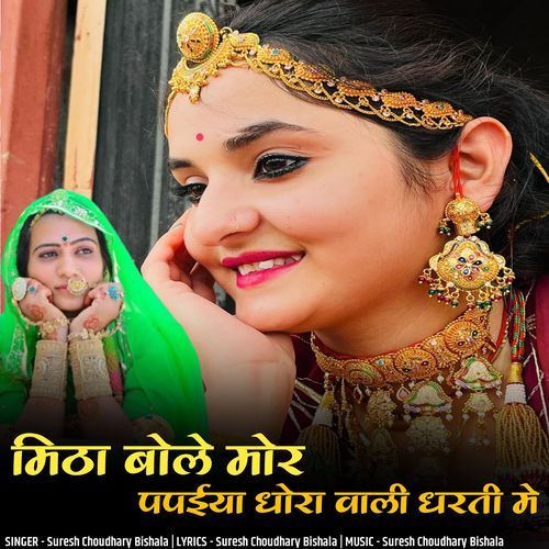 Mitha Bole Mor Papiya Dhora Vali Dharti Me
