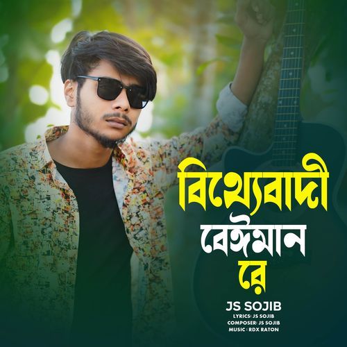 Mitthebadi Beiman Re