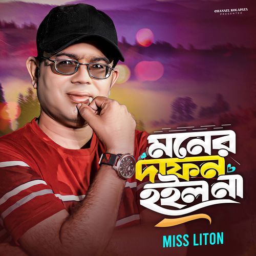 Moner Dafon Hoilo Na