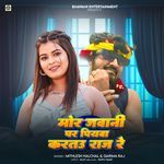 Mor Jawani Par Piywa Kartau Raj Re