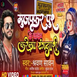 Muzaffarpur Ke Laika Karela Rangdari