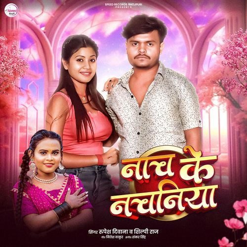 Naach Ke Nachaniya Ke