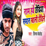 Naam hawe Chhediya Saman Khali