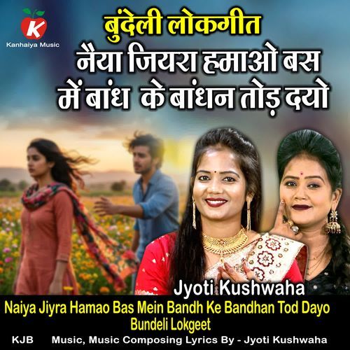 Naiya Jiyra Hamao Bas Mein Bandh Ke Bandhan Tod Dayo Bundeli Lokgeet