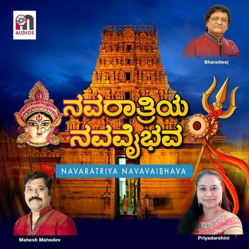 Navarthriya Navavaibhava