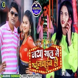 Naya Sal Mein Garda machai Ho