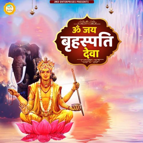 Om Jai Birashpati Deva