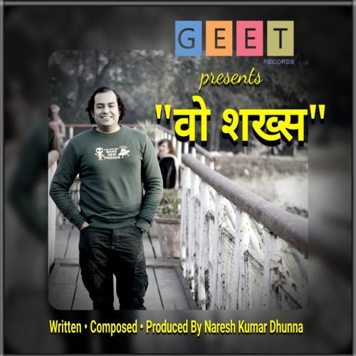 वो शख्स