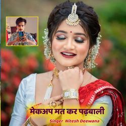 मेकअप मत कर पढ़बाली